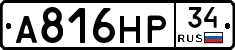 А816НР34 - 