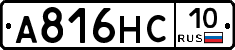 А816НС10 - 