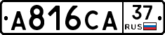 А816СА37 - 
