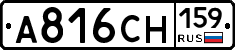 А816СН159 - 
