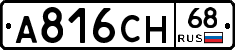 А816СН68 - 