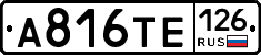 А816ТЕ126 - 