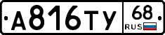 А816ТУ68 - 
