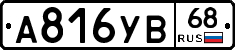 А816УВ68 - 