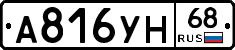 А816УН68 - 