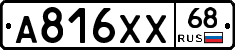 А816ХХ68 - 