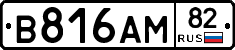 В816АМ82 - 