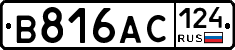 В816АС124 - 