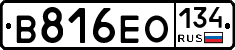 В816ЕО134 - 