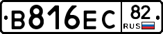 В816ЕС82 - 