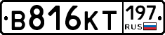 В816КТ197 - 