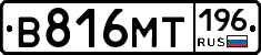 В816МТ196 - 