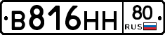 В816НН80 - 