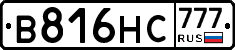 В816НС777 - 