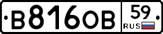 В816ОВ59 - 