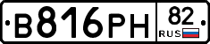 В816РН82 - 