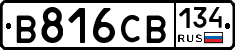 В816СВ134 - 