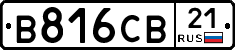 В816СВ21 - 
