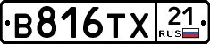 В816ТХ21 - 