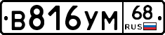 В816УМ68 - 