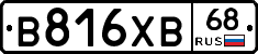 В816ХВ68 - 