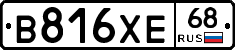 В816ХЕ68 - 