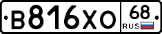 В816ХО68 - 