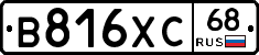 В816ХС68 - 