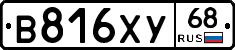 В816ХУ68 - 