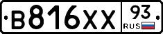 В816ХХ93 - 