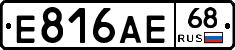 Е816АЕ68 - 