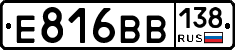 Е816ВВ138 - 
