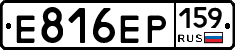 Е816ЕР159 - 