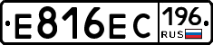 Е816ЕС196 - 