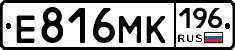 Е816МК196 - 