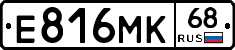 Е816МК68 - 