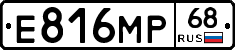 Е816МР68 - 