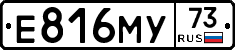 Е816МУ73 - 