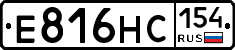 Е816НС154 - 