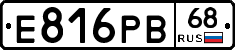 Е816РВ68 - 
