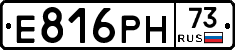 Е816РН73 - 