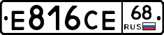 Е816СЕ68 - 