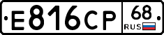 Е816СР68 - 