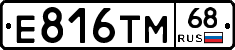 Е816ТМ68 - 