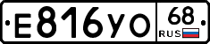 Е816УО68 - 