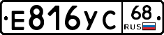 Е816УС68 - 