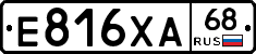 Е816ХА68 - 