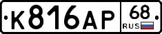 К816АР68 - 