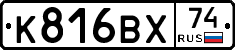 К816ВХ74 - 