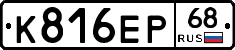 К816ЕР68 - 